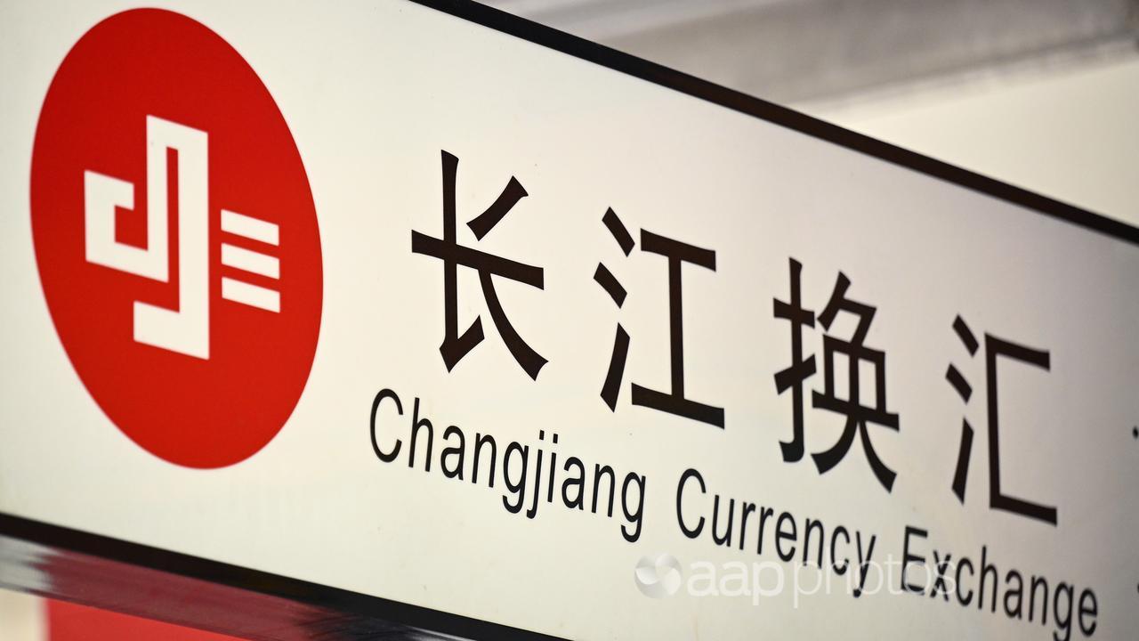 Changjiang Currency Exchange signage